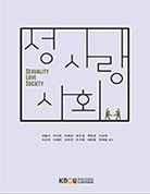 성·사랑·사회