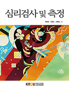 심리검사및측정 표지