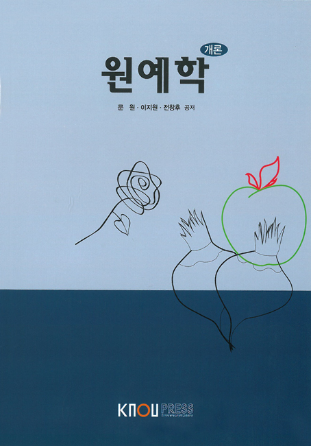 원예학 표지