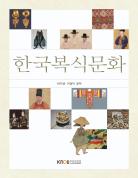 한국복식문화 표지