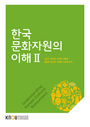 한국문화자원의이해2 표지