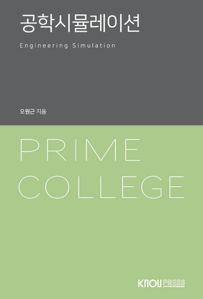 (POD) 공학시뮬레이션 표지