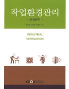 작업환경관리 표지