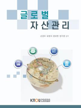 글로벌자산관리 표지