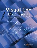 Visual C++ 프로그래밍 표지