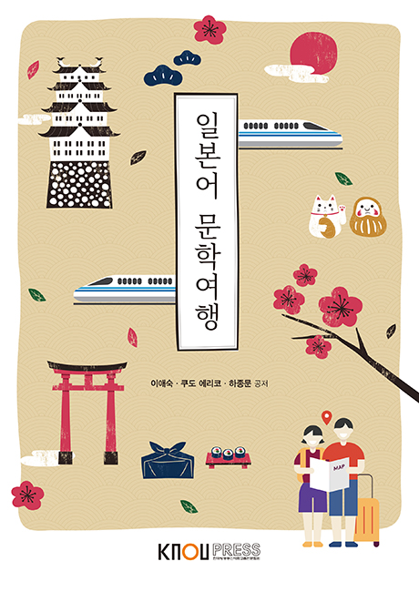 일본어문학여행 표지