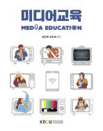 미디어교육 표지