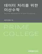 (POD) 데이터처리를위한이산수학상품 사진