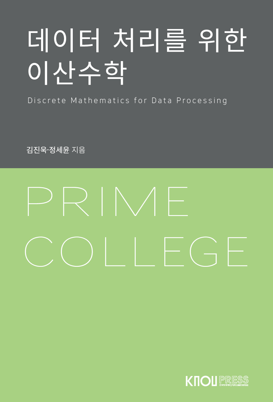 (POD) 데이터처리를위한이산수학 표지