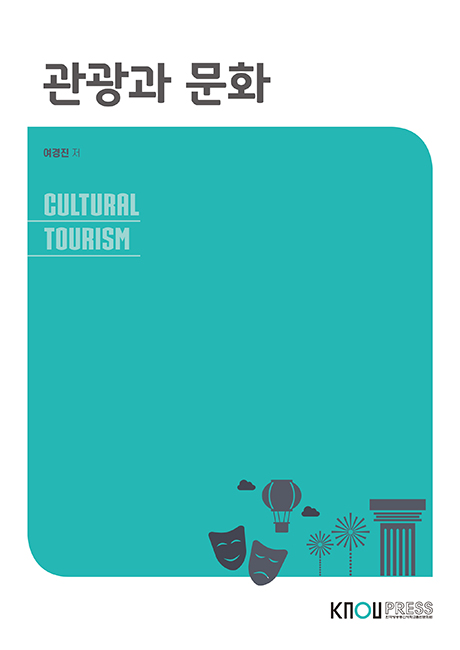 관광과문화 표지