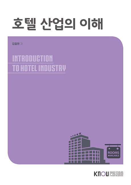 호텔산업의이해 표지