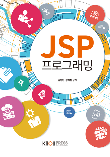 JSP프로그래밍 표지