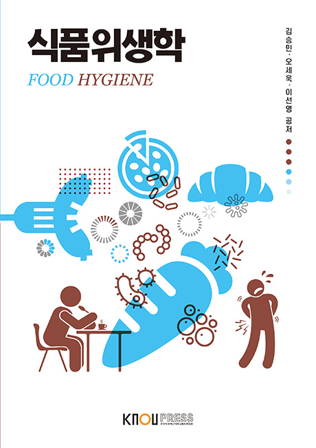 식품위생학 표지