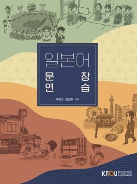 Ebook] 일본어문장연습 - 한국방송통신대학교출판문화원