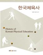 한국체육사 표지