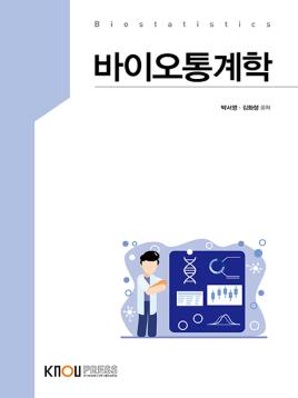 바이오통계학 표지