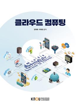 클라우드컴퓨팅 표지