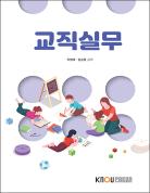 교직실무(큰글자교재)상품 사진