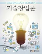 기술창업론(큰글자교재)상품 사진