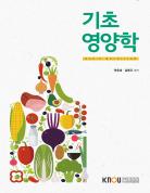 기초영양학(큰글자교재)상품 사진