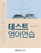 테스트영어연습(큰글자교재)상품 사진