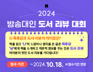 이벤트 제목 2024 방송대인 도서 리뷰 대회