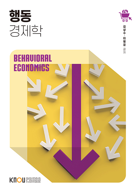 행동경제학 표지