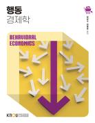 행동경제학 표지