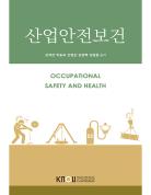 산업안전보건 표지
