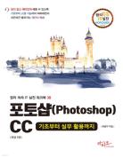 포토샵CC(개정5판) 표지