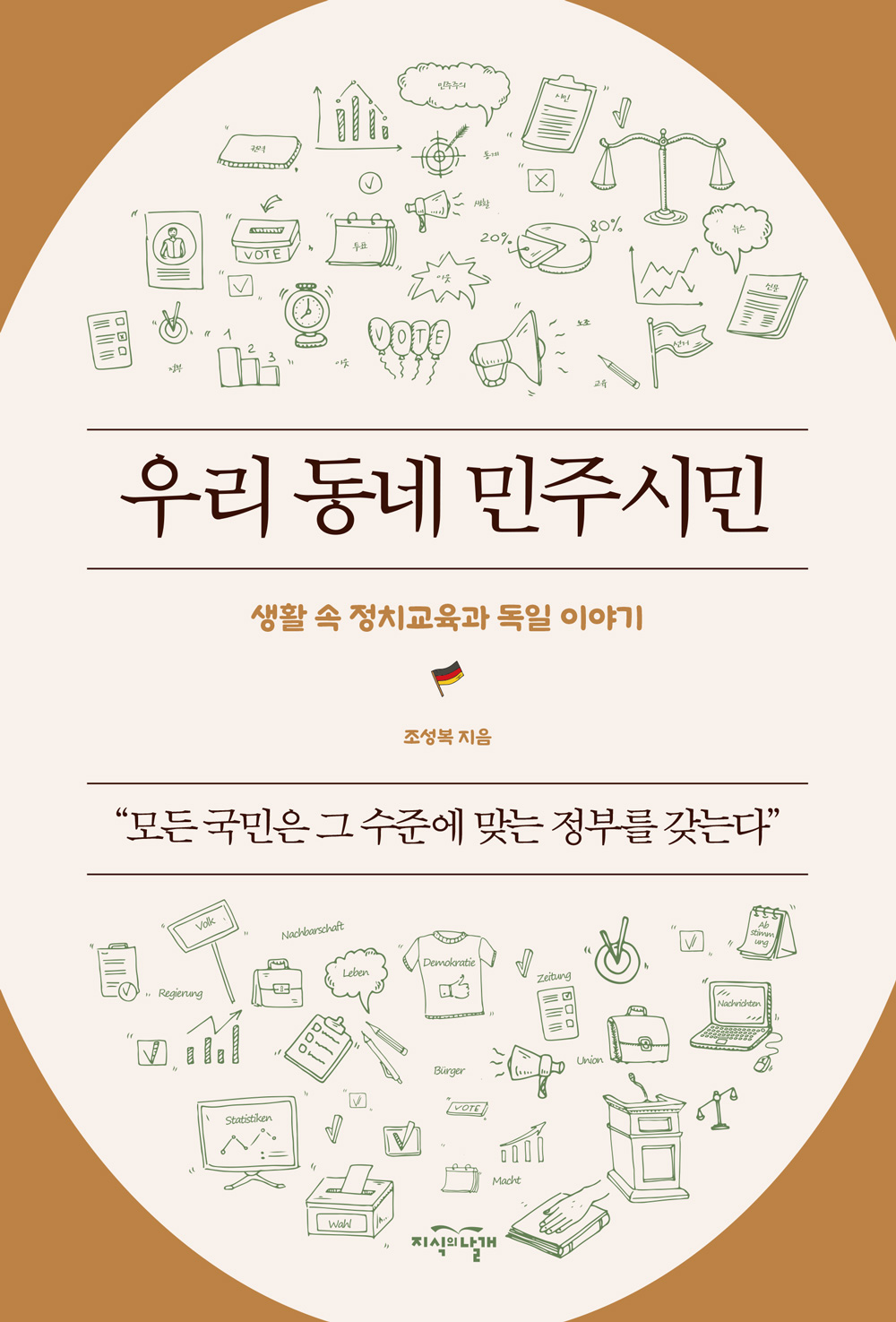 우리 동네 민주시민 표지