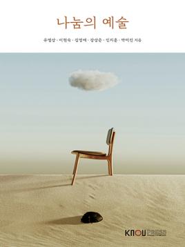 나눔의예술 표지