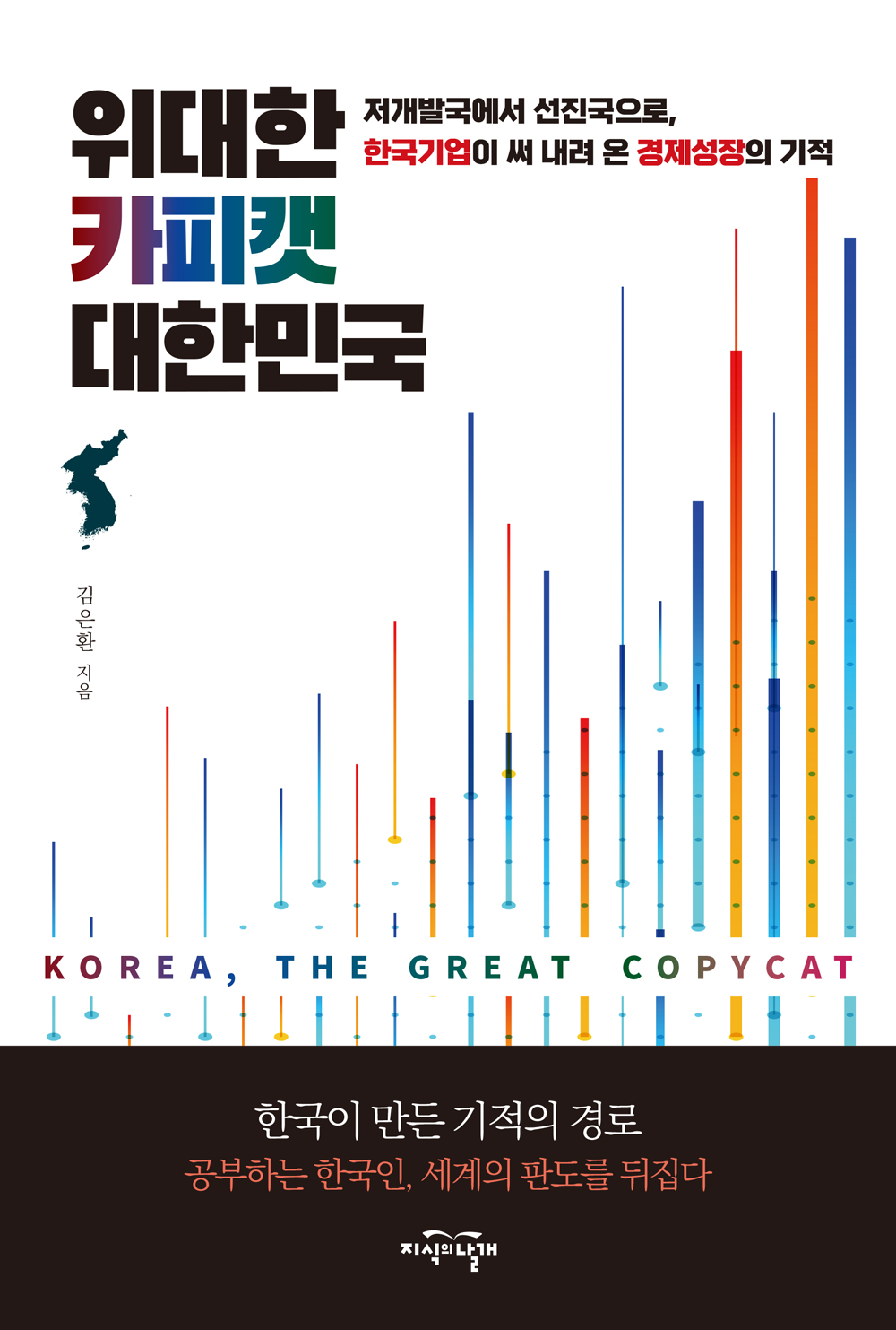 위대한 카피캣  대한민국 표지