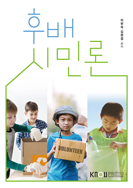 후배시민론(큰글자교재) 표지