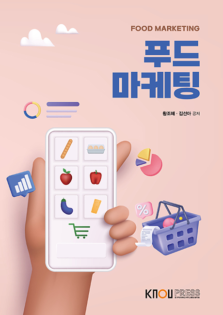 푸드마케팅(큰글자교재) 표지