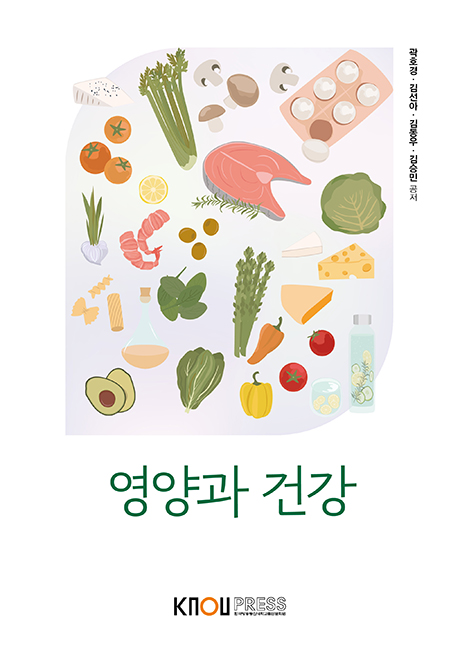 영양과건강(큰글자교재) 표지