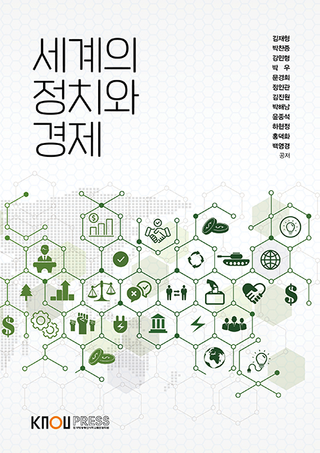 세계의정치와경제(큰글자교재) 표지
