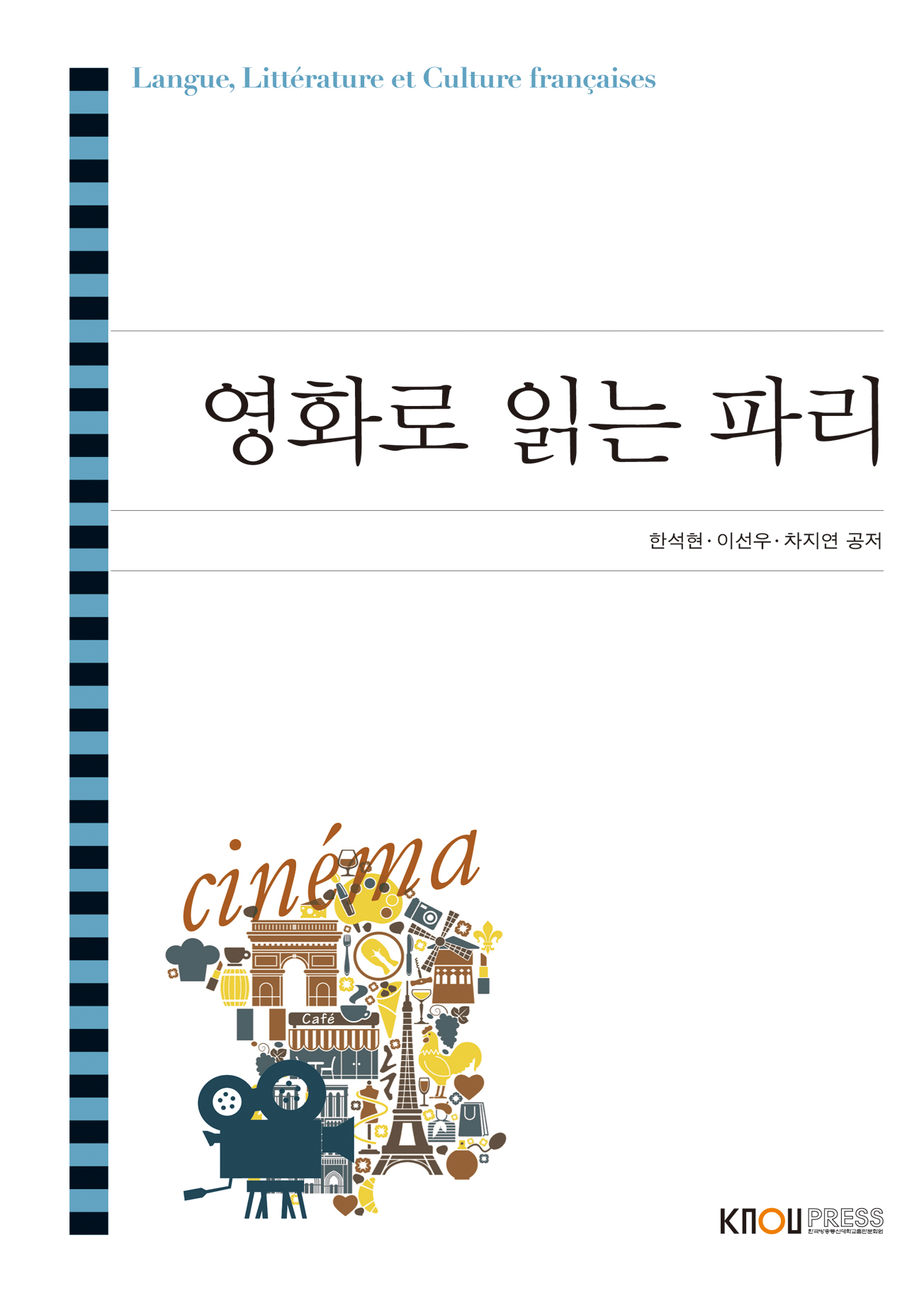 영화로읽는파리 표지