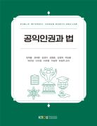 공익인권과법 표지