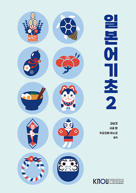 일본어기초2 표지