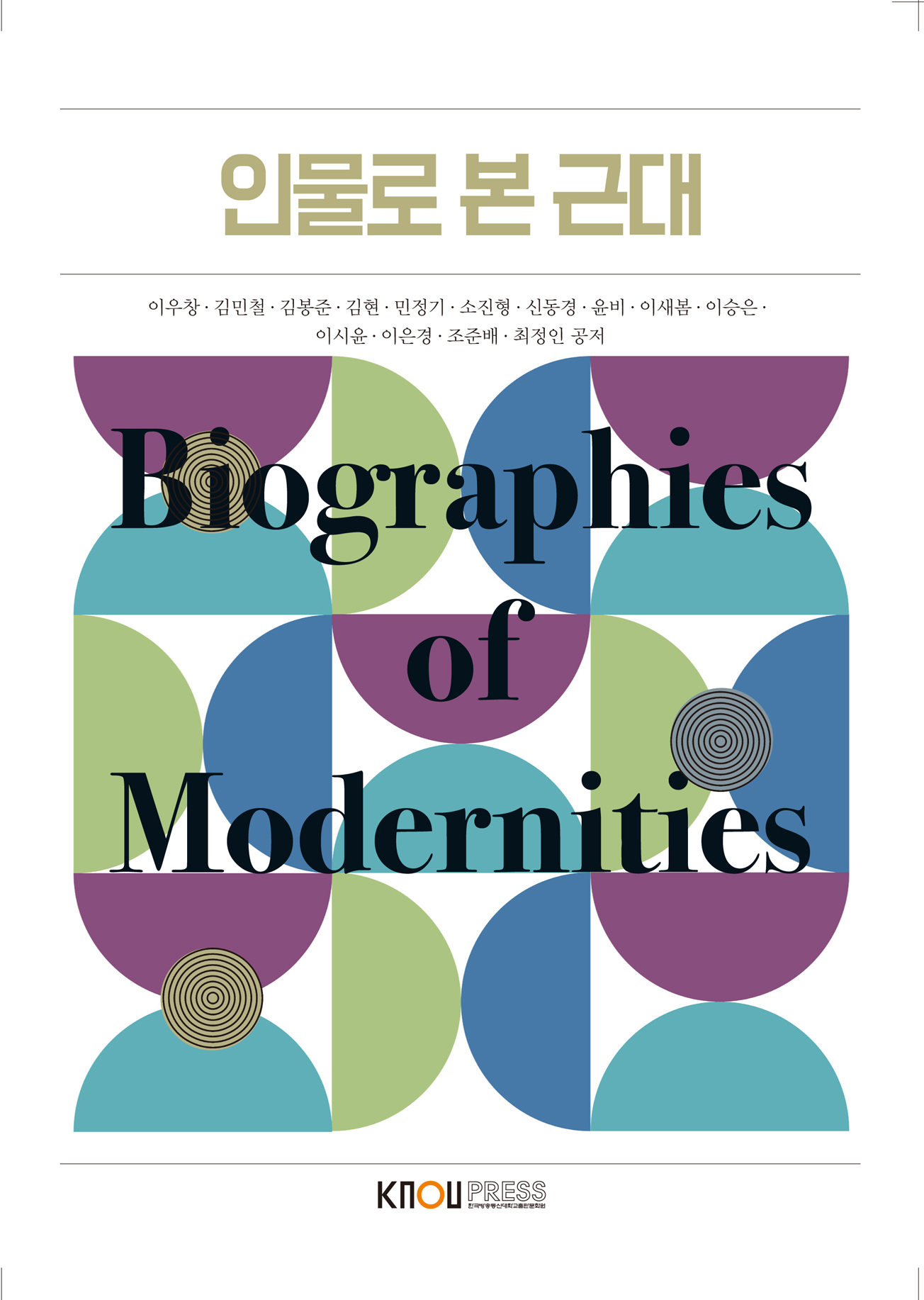 인물로본근대 표지