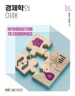 경제학의이해 표지