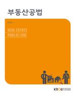 부동산공법 표지
