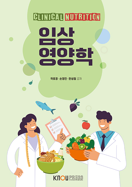 임상영양학 표지