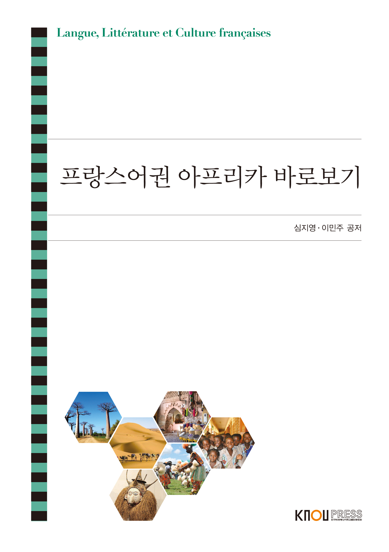 프랑스어권아프리카바로보기 표지