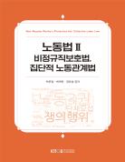노동법Ⅱ 표지
