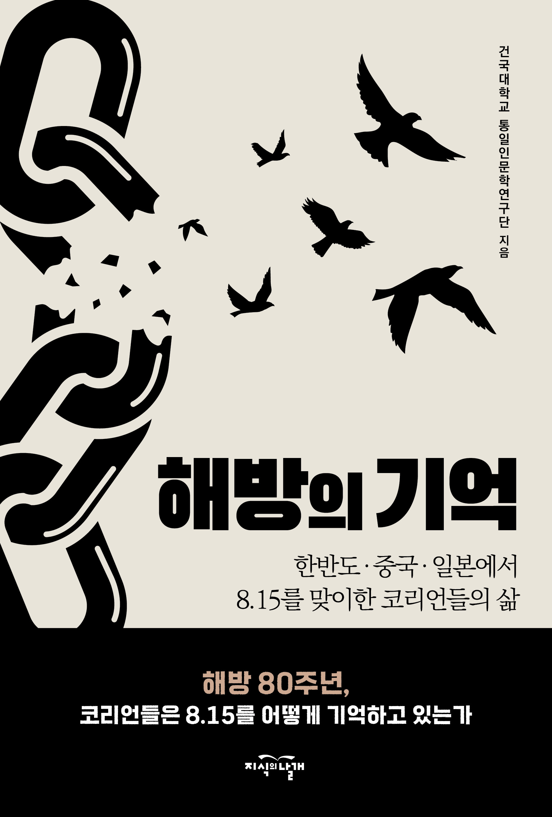 해방의 기억 표지