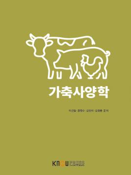 가축사양학 표지