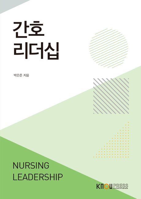 간호리더십 표지
