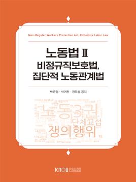 노동법Ⅱ 표지